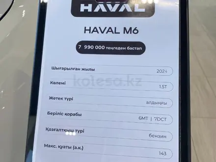 Haval M6 Comfort 1.5T MT 2024 года за 7 990 000 тг. в Актобе – фото 9