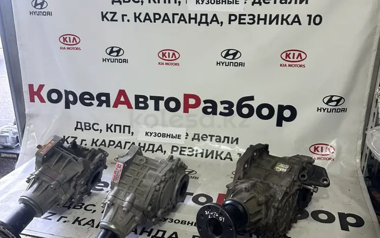 Редуктор , Хундай Киа за 12 587 тг. в Караганда