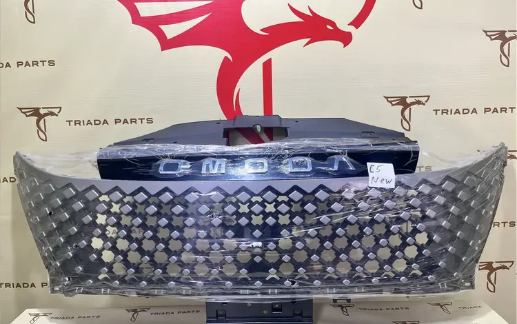 Решетка радиатора на Omoda C5 Оригинал! за 135 777 тг. в Алматы