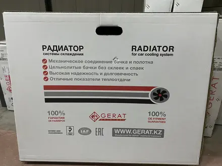 Радиаторүшін5 550 тг. в Алматы