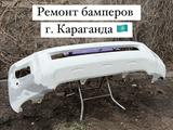 Ремонт бамперов в Караганда