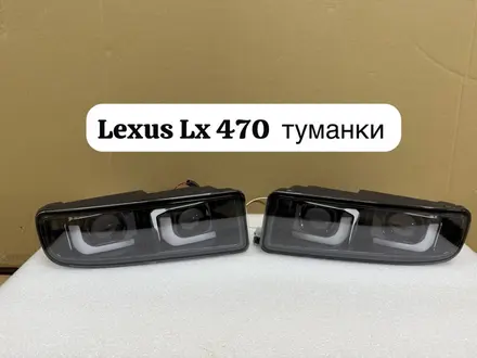 Туманки на Лексус 470 98-05 за 55 000 тг. в Шымкент