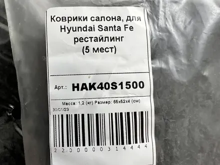 Полики на Hyundai Santa Fe рестайлинг. за 11 000 тг. в Алматы