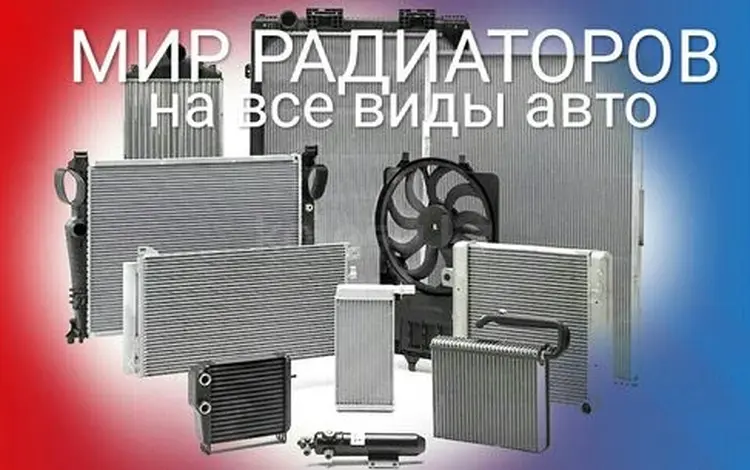 Радиаторы на Тойота Хайлюкс 12 — Hillux Hilux 12- за 35 000 тг. в Алматы