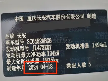 Changan CS55 Plus 2024 года за 9 600 000 тг. в Алматы – фото 27