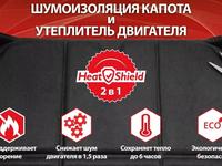 Heatshield 2в1 — Шумоизоляция капота и Утеплитель двигателя и АКБ за 11 500 тг. в Костанай