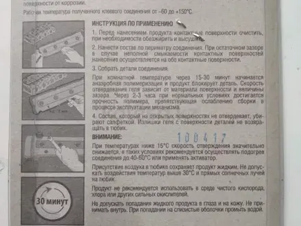 Фиксатор резьбы Автомобильный герметик за 1 000 тг. в Алматы – фото 3