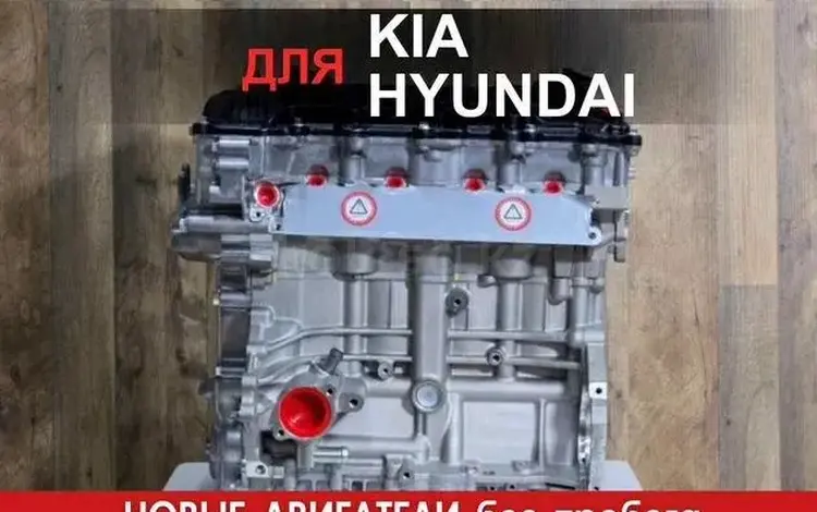 Новый двигатель Hyundai Tucson Elantra Sonata I40 + установка.G4NA G4NB 2лүшін460 005 тг. в Алматы