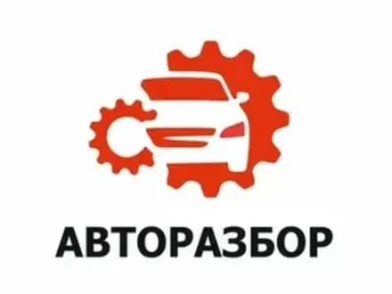 АвтоРазбор в Караганда