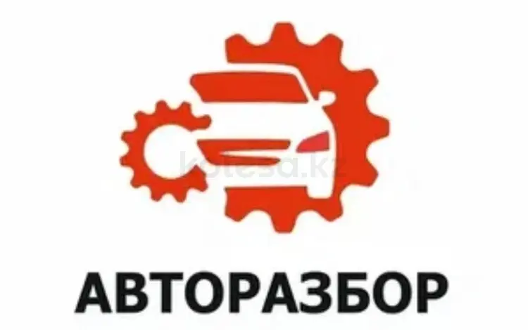 АвтоРазбор в Караганда