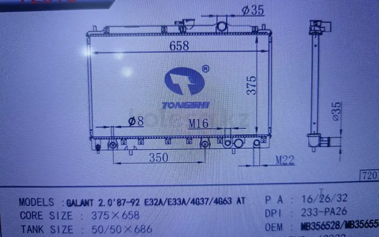 Радиаторы охлаждения Mitsubishifor28 000 тг. в Алматы