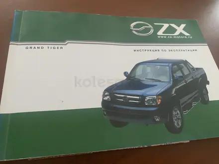 ZX GrandTiger 2008 года за 200 000 тг. в Атырау – фото 8