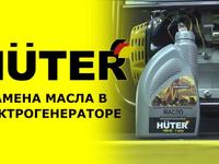 Всесезонное полусинтетическое масло HUTER для четырёхтактных двигателейүшін4 700 тг. в Караганда