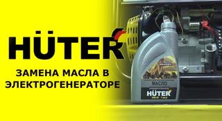Всесезонное полусинтетическое масло HUTER для четырёхтактных двигателей за 4 700 тг. в Караганда