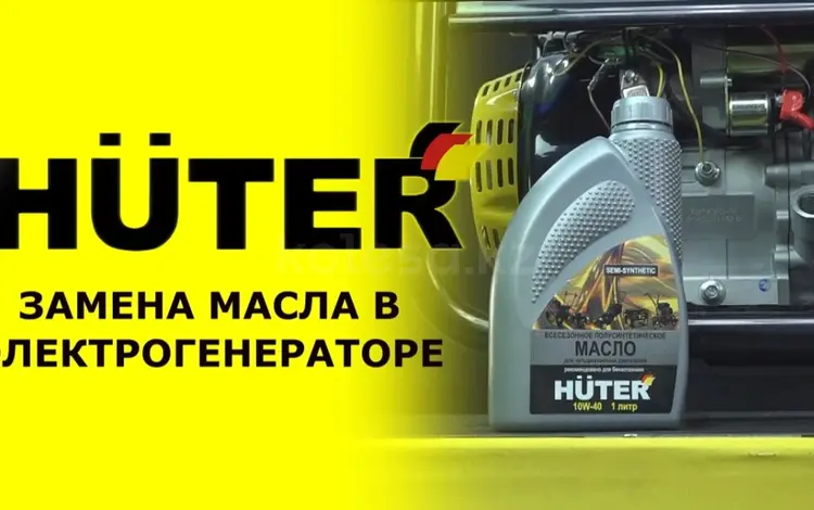 Всесезонное полусинтетическое масло HUTER для четырёхтактных двигателейүшін4 700 тг. в Караганда