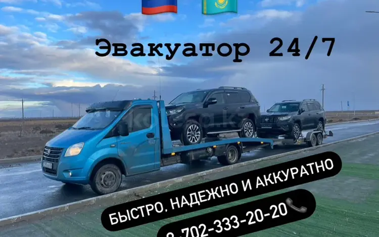 Эвакуатор Казахстан Россия в Уральск