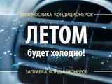 Обслуживание автомобильных кондиционеров в Караганда – фото 2