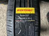 Kustone 195/65/15 Quiet Q7үшін17 000 тг. в Алматы