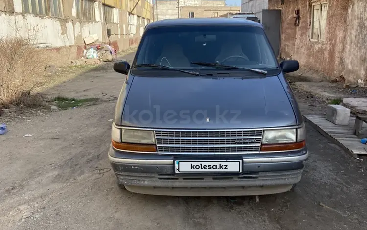 Plymouth Voyager 1991 годаүшін1 800 000 тг. в Астана