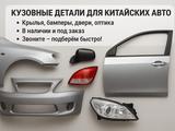 Капот на китайский автопром за 120 000 тг. в Алматы