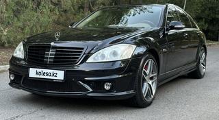 Mercedes-Benz S 63 AMG 2007 года за 10 600 000 тг. в Алматы