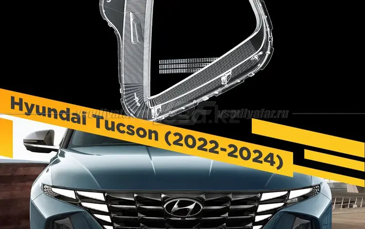 Стекло фары Туксон 2021- за 24 000 тг. в Алматы