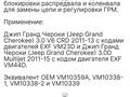 Набор для установки ГРМ Джип Гранд Чероки CRD V6 за 75 000 тг. в Уральск – фото 4