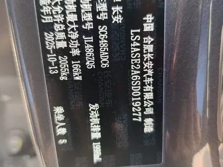 Changan CS75 Plus 2026 года за 11 800 000 тг. в Караганда – фото 9
