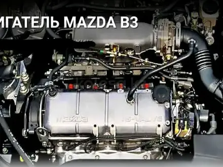 Двигатель В3 на Mazda Familia за 160 000 тг. в Алматы