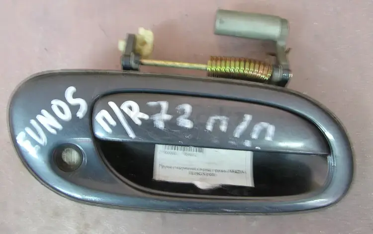 Наружняя ручка правой передней двери Mazda Eunos 800 1995г.үшін5 000 тг. в Семей