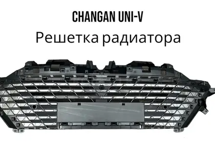 Решетка радиатора CHANGAN UNI-V. Cs55 Plus за 707 тг. в Алматы