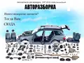 Avtorazbor10.kz в Костанай