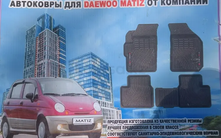 Резиновые Коврики на Matiz новые за 10 000 тг. в Алматы