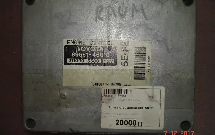 Компъютер управления двигателем Toyota RAUM 1997г 5e-FE.үшін12 000 тг. в Семей