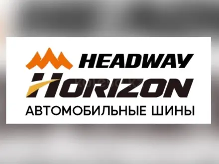 Headway Horizon в Алматы