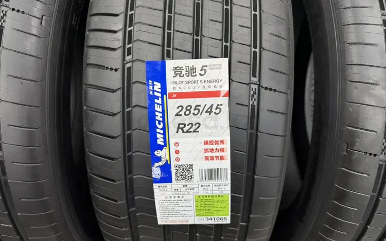Michelin pilot sport 5 energy, 285/45/22. за 210 000 тг. в Алматы