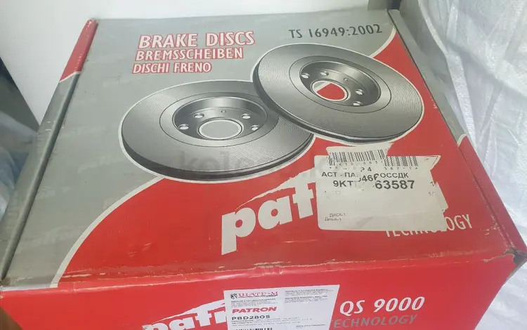 Тормозные диски задние комплект за 10 000 тг. в Караганда