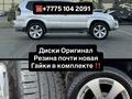 265/60/18 Prado gx470 4Runner Hilux за 100 000 тг. в Караганда – фото 51