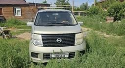 Nissan Elgrand 2004 годаүшін4 200 000 тг. в Астана – фото 3