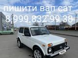 ВАЗ (Lada) Lada 2121 2007 годаүшін1 000 000 тг. в Алматы