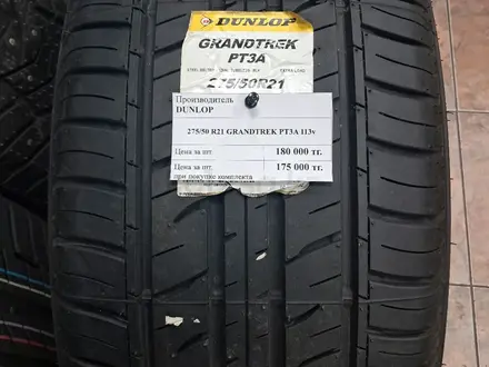 275/50 R21 113V GRANDTREK PT3A за 175 000 тг. в Алматы