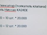 Ниссан толкатель клапана за 20 000 тг. в Павлодар