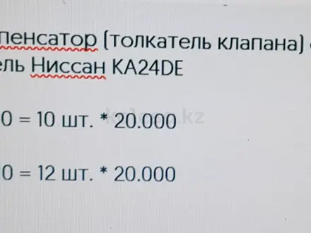 Ниссан толкатель клапана за 20 000 тг. в Павлодар