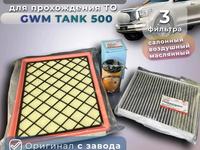 Фильтр воздушный Tank 500 за 250 тг. в Астана
