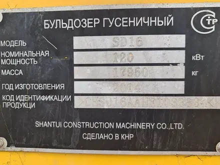 Shantui  SD -16 2014 года за 12 900 000 тг. в Астана – фото 12