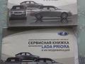 ВАЗ (Lada) Priora 2171 2014 годаүшін2 850 000 тг. в Актобе