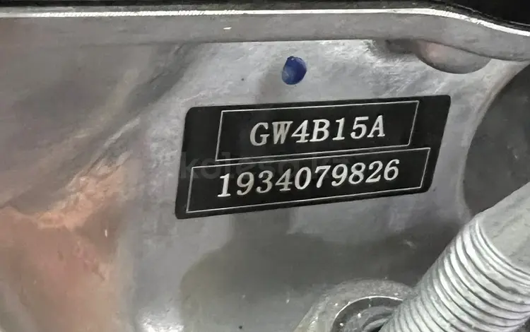 Тесттік қозғалтқыш GW4B15A 1.5 Turbo (Great Wall Haval)үшін1 500 000 тг. в Алматы