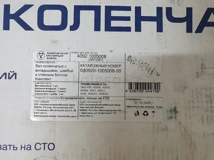 Вал коленчатый УАЗ за 260 000 тг. в Алматы – фото 2