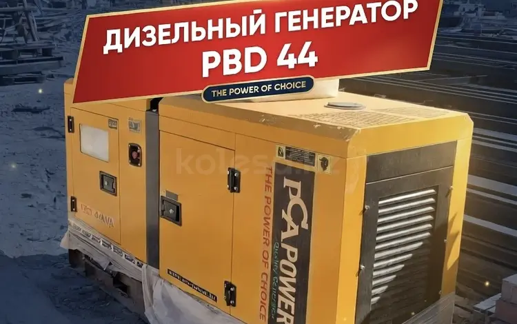 Аренда Дизельных генераторов (ДГУ) постоянного напряжения в Астана