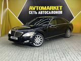 Mercedes-Benz S 550 2007 годаүшін7 300 000 тг. в Актау